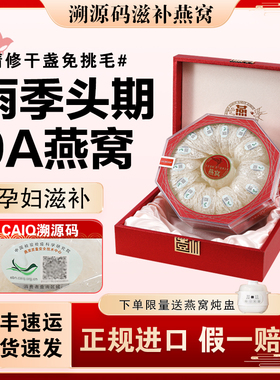 燕窝干盏官方旗舰店正品燕盏滋补免挑毛孕妇坐月子非即食送礼盒装