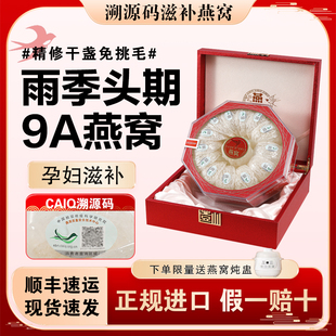 燕窝干盏官方旗舰店正品燕盏滋补免挑毛孕妇坐月子非即食送礼盒装