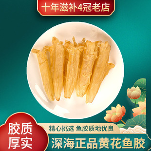 花胶干货正品官方店鱼胶鲜炖滋补孕妇坐月子营养品鱼肚煲汤可送礼