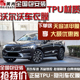 XC40 TPU隐形车衣漆面保护汽车贴膜 适用沃尔沃XC60 S90 XC90 S60