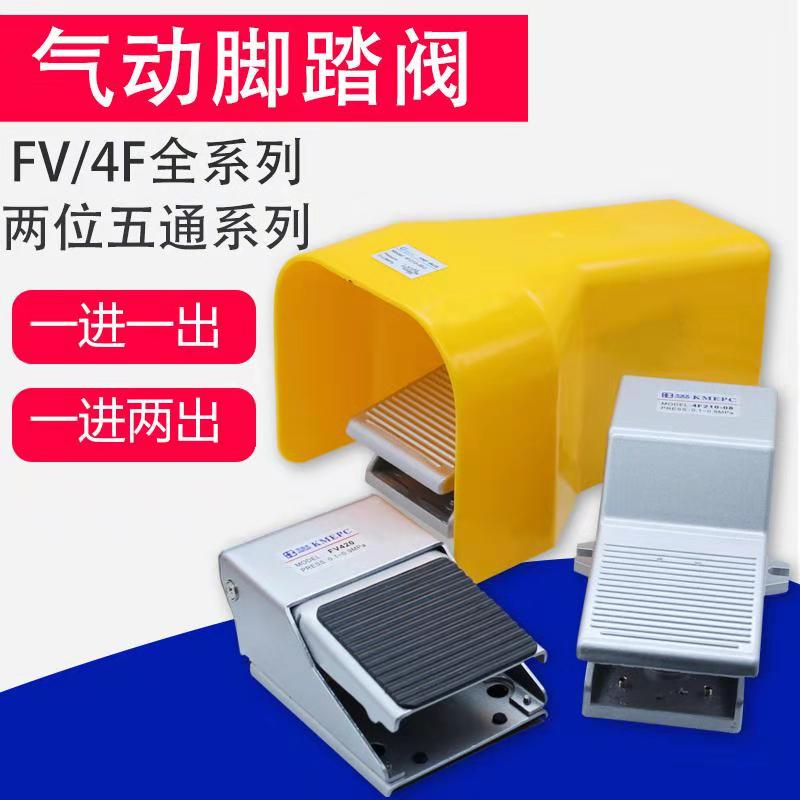 可迈尔气动脚踏气缸换阀F2410FV420320向气动脚阀踩开关阀KMEPC 3C数码配件 USB灯 原图主图