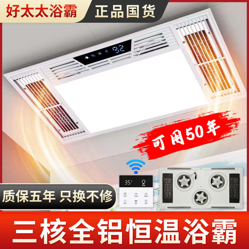 好太太风暖浴霸照明排气扇一体集成吊顶灯卫生间暖风机浴室取暖器怎么看?