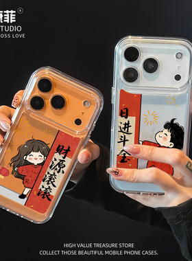 适用苹果17promax情侣手机壳2026新年iPhone16财运滚滚15plus新款14Pro高级感14pm巨好看13保护12超火Air透明