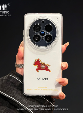 适用vivox300pro马年手机壳奔跑小马x300新款全包防摔x200ultra高级感女款x200s简约小众x100spro透明promini