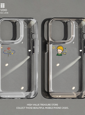 新款小王子情侣适用苹果16promax的手机壳iPhone17透明15plus高级感ip13小众12全包14pro防摔11女款套Air简约