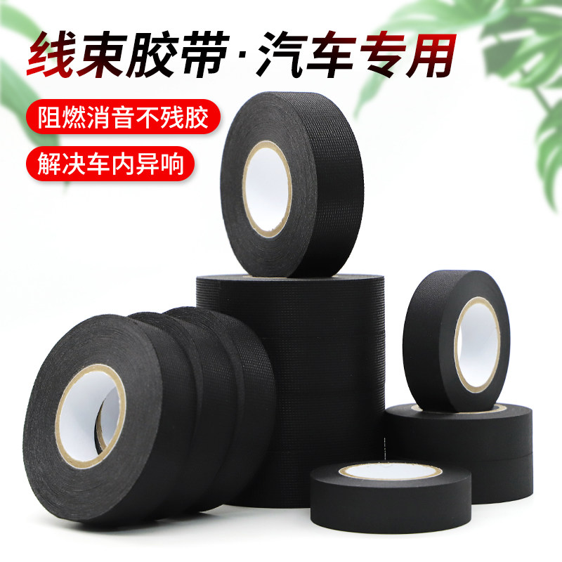 耐高温防火阻燃隔音降噪消除汽车发动机摩擦异响黑色绒布线束胶带