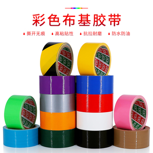 红橙黄蓝黑白灰色布基胶带装修地垫保护地膜专用固定无痕单面胶带