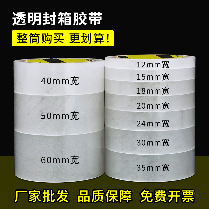 超细窄透明胶带小号封口文具胶布