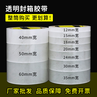 超细窄透明胶带小号手工封箱打包包装办公学生用封口文具小胶布