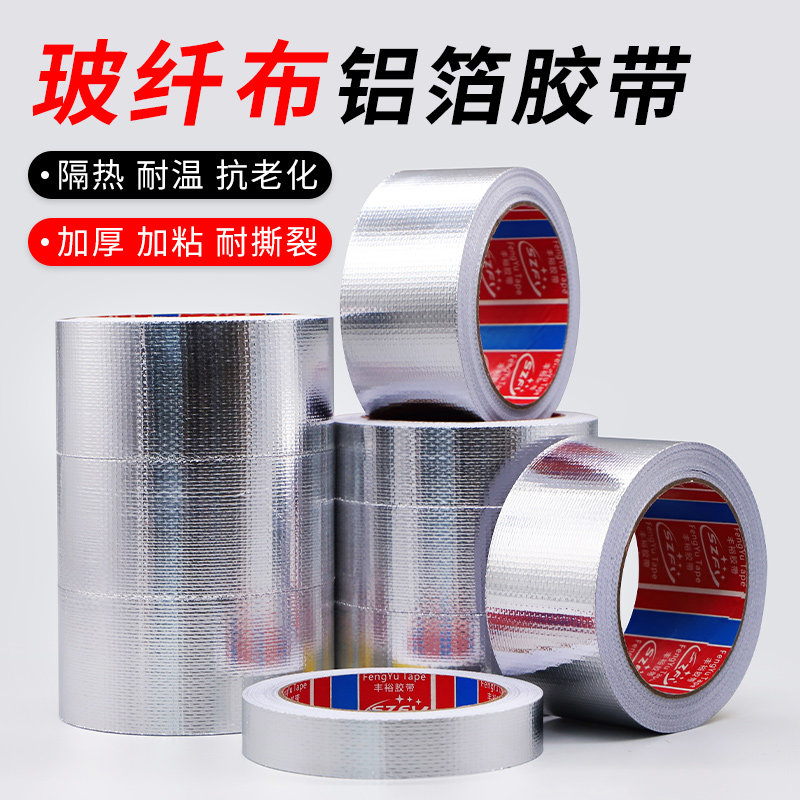 玻纤布铝箔胶带灶台热水器油烟机排烟管道密封防火阻燃耐高温胶布