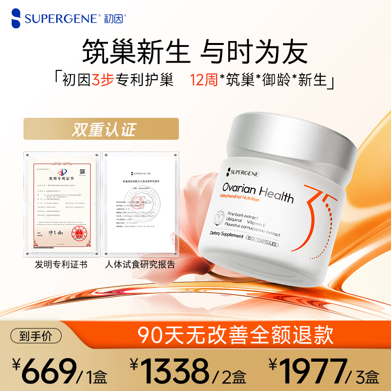 初因35娇巢线粒体胶囊辅酶q10麦角硫因pqq精华胶原蛋白肽备女性孕