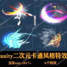 UNITY3D二次元卡通风格粒子特效工程源文件刀光冲击盾甲攻击u3d