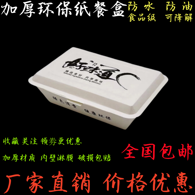一次性加厚纸餐盒长方形米饭打包盒烧烤生蚝烤鸭小笼包子锅贴快餐