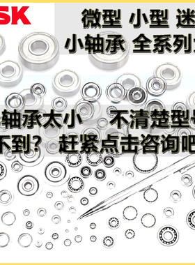 NSK微型小轴承大全MF法兰MR日本52 63进口74 84 104 85 95 105 ZZ