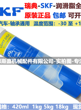 斯凯孚SKF进口润滑脂LGMT2 工业机械 农业机械 汽车轮毂 轴承通用