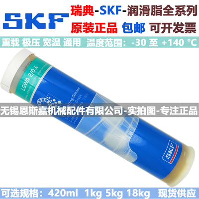 斯凯孚SKF进口润滑脂LGWA2重载极压宽温汽车轮毂风机电机轴承通用