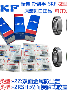 瑞典斯凯孚SKF进口小型迷你微型小轴承大全634 635 -2Z原装正品