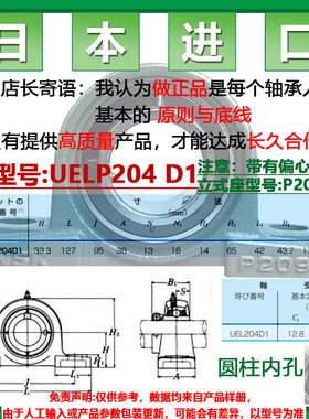 日本NSK进口偏心锁紧套P立式座UGP轴承NAP UELP204 205 206J D1W3