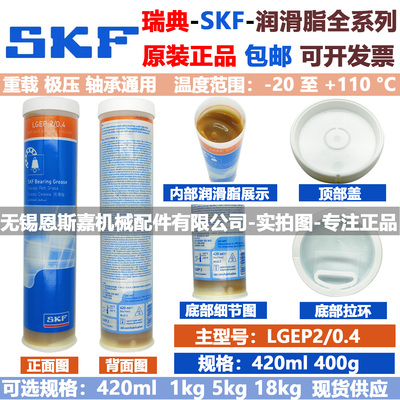 瑞典斯凯孚SKF进口LGEP2/0.4重载极压工业机械高速轴承通用润滑脂