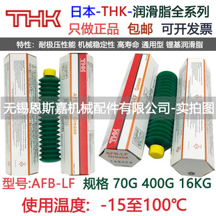 日本THK进口润滑脂AFB-LF +70 400极压高寿命丝杆导轨滑块通用型