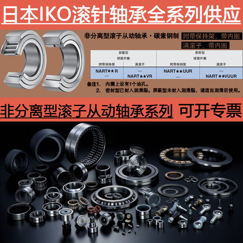 日本进口IKO滚子从动轴承NART 5 6 8 10 12 15 17 20 R VR 满滚子