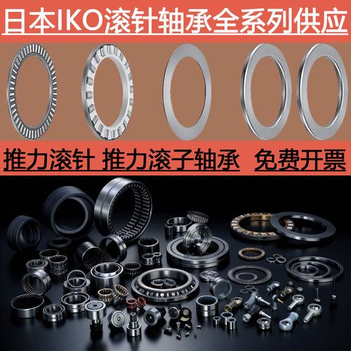 日本进口IKO平面推力滚子轴承AZ 254211大全AZK 25425 WS GS 2542