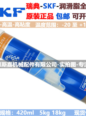 斯凯孚SKF进口润滑脂LGHB2重载极压高粘度高温机械设备轴承通用脂