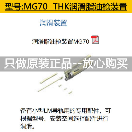 日本THK润滑脂GREASE GUN UNIT MG70 润滑脂油枪专用配套换油枪