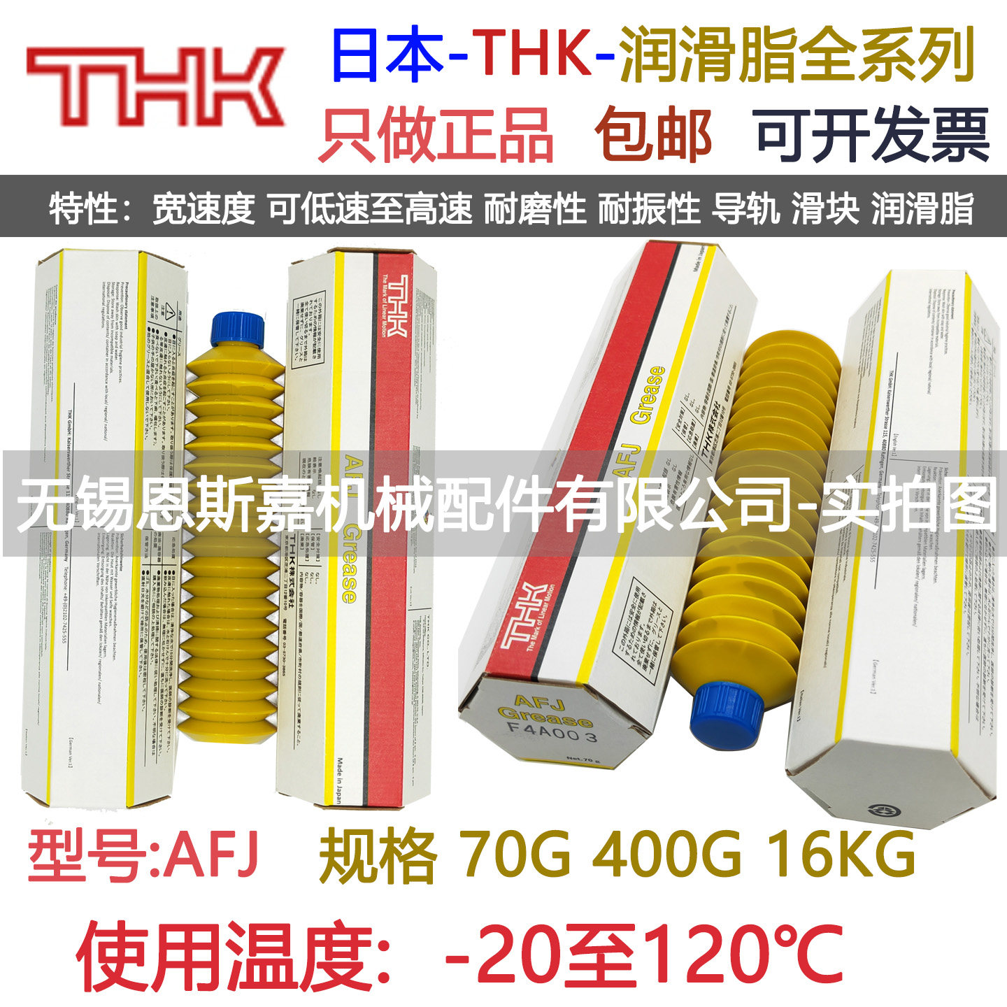 蒂业技凯日本THK进口GREASE OIL AFJ 70g 400g导轨丝杆滑块润滑脂,工业油品/胶粘/化学/实验室用品,工业润滑油,淘宝优惠券,粉丝福利购,淘宝优惠卷
