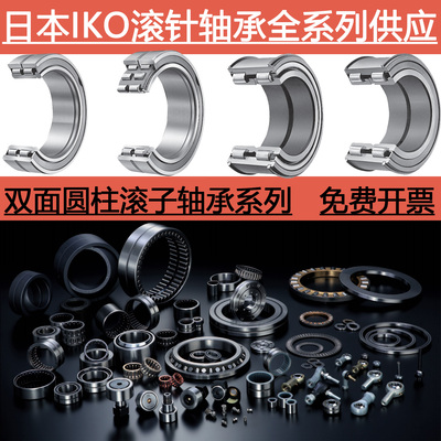 日本进口IKO满滚子轴承NAG4900 4901 4902 4903 4904 4905 4906UU