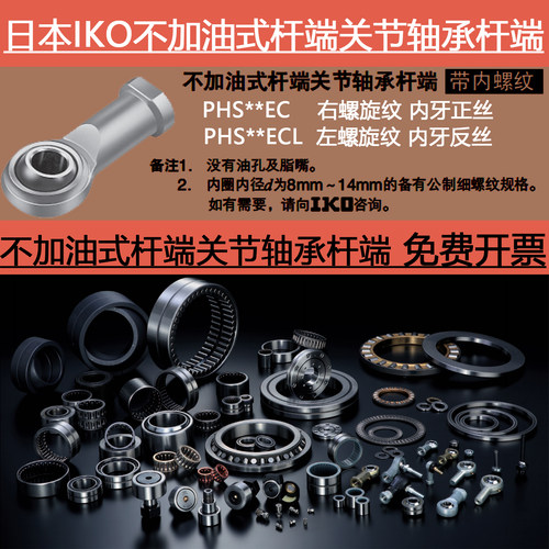 日本进口IKO杆端关节鱼眼轴承杆端不加油式PHS 18 20 22 EC ECL