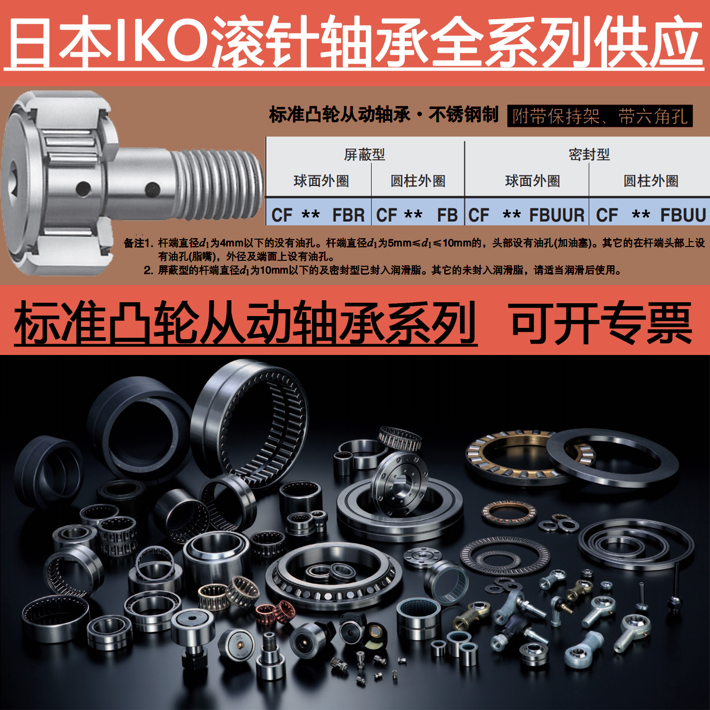 日本进口IKO不锈钢凸轮从动滚轮滚针轴承CF4 5 6 8 10 10-1 12 FB
