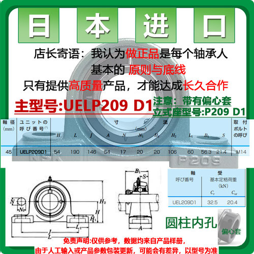 日本NSK进口偏心锁紧套P立式座UGP轴承NAP UELP207 208 209J D1W3