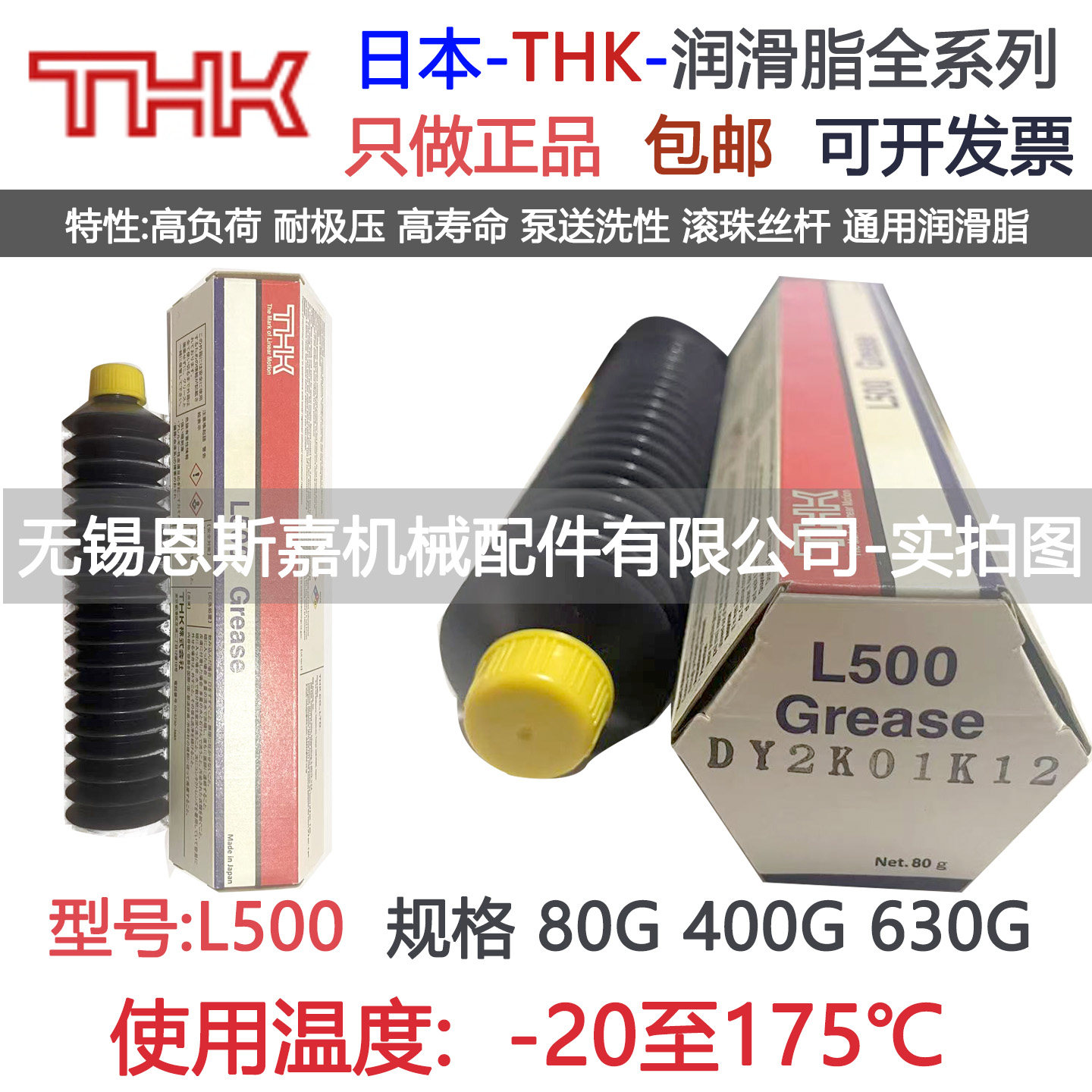 蒂业技凯日本THK进口L500 GREASE+80 400g滚珠丝杆高负荷专用油脂,工业油品/胶粘/化学/实验室用品,工业润滑油,淘宝优惠券,粉丝福利购,淘宝优惠卷