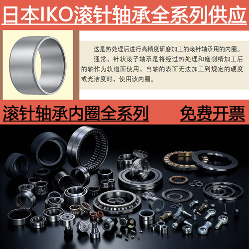 日本进口IKO滚针轴承内圈IRT大全3220 3230 3215-1 3220-1 3225-1