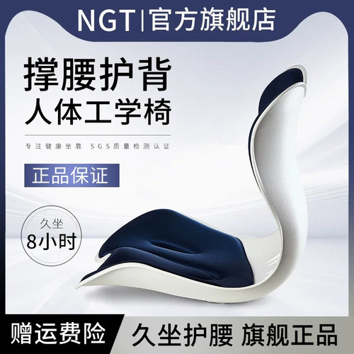 NGTstyle护腰坐垫靠腰垫办公室工位久坐神器人体工学椅官方旗舰店