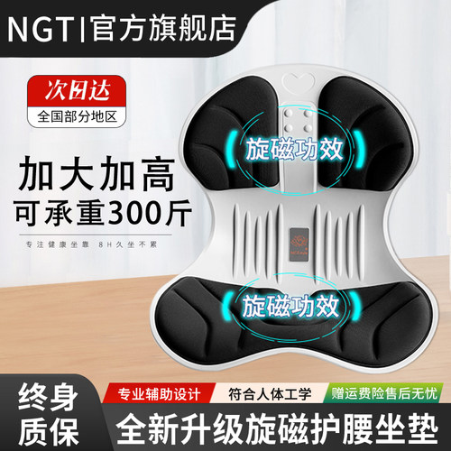 NGT旋磁护腰坐垫【官方旗舰店】