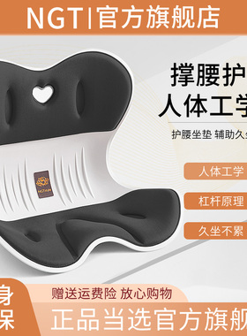 NGT花瓣护腰坐垫办公室久坐神器人体工学腰靠坐靠椅垫学生学习椅