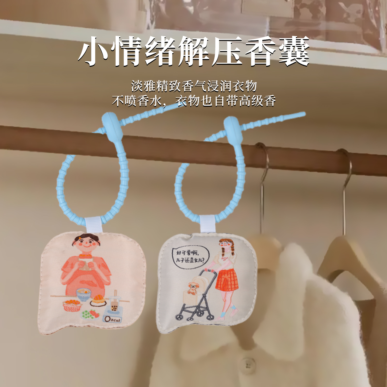 jellybay果冻湾解压香囊香氛香珠