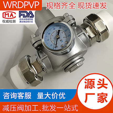 自来水减压阀家用稳压阀可调试YZ11X-16P配不锈钢PPR热熔接头46分