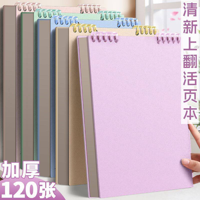 b5上翻活页本笔记本竖笔记本竖版可拆卸不硌手笔记本大学生专用