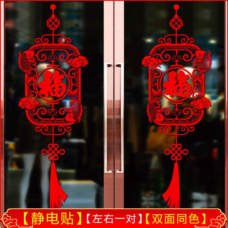 新年福字静电贴春节过年