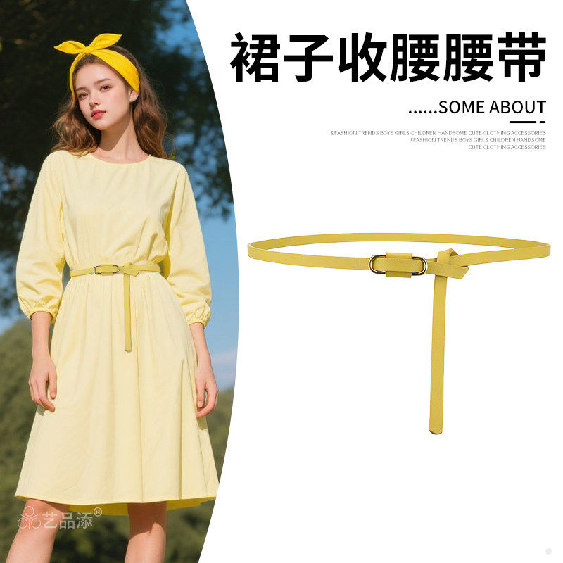 黄色腰带女细装饰连衣裙收腰配裙子高级设计感夏季2025新款小皮带