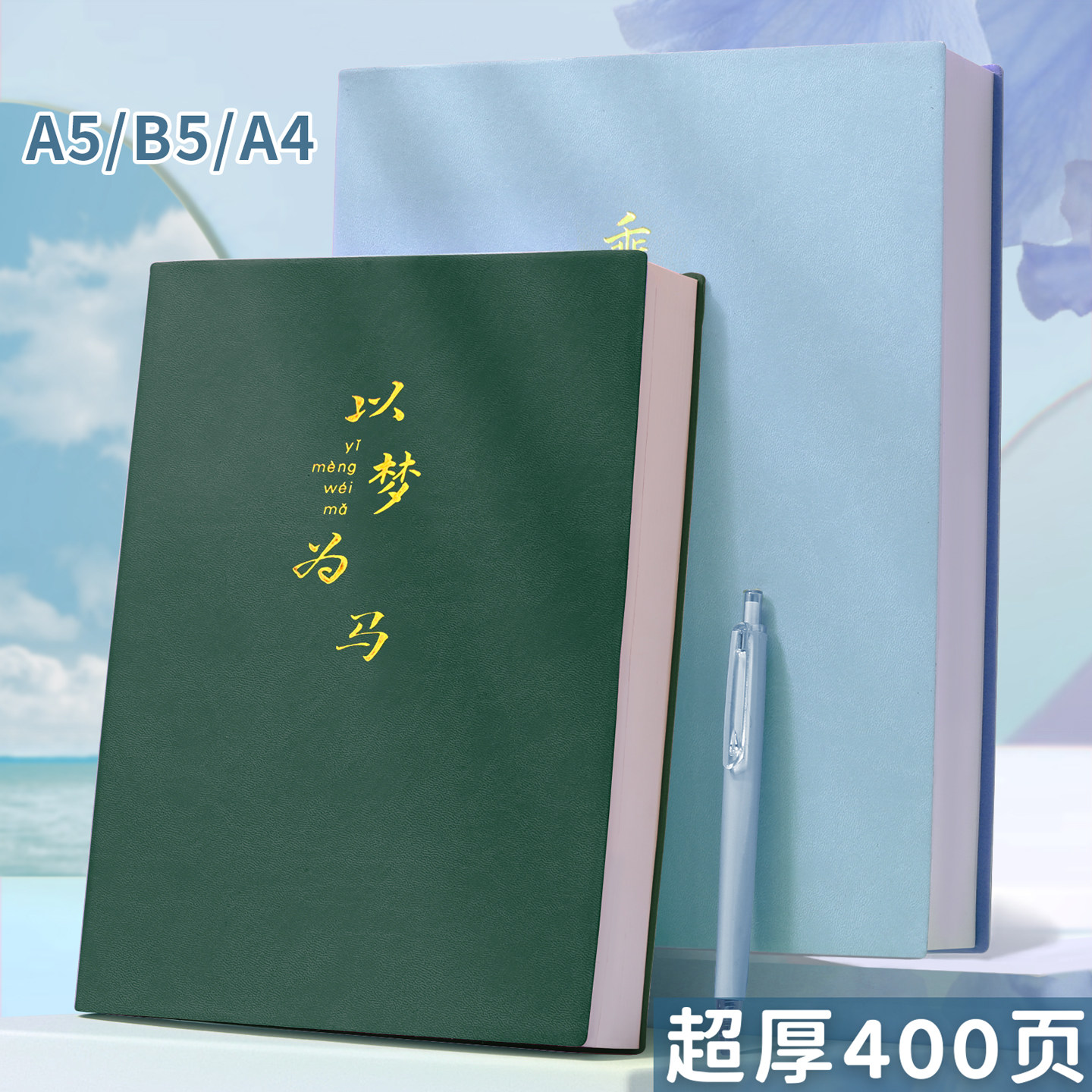 A4超厚笔记本本子康奈尔笔记本空白本内页5r记忆法考研备考大学生
