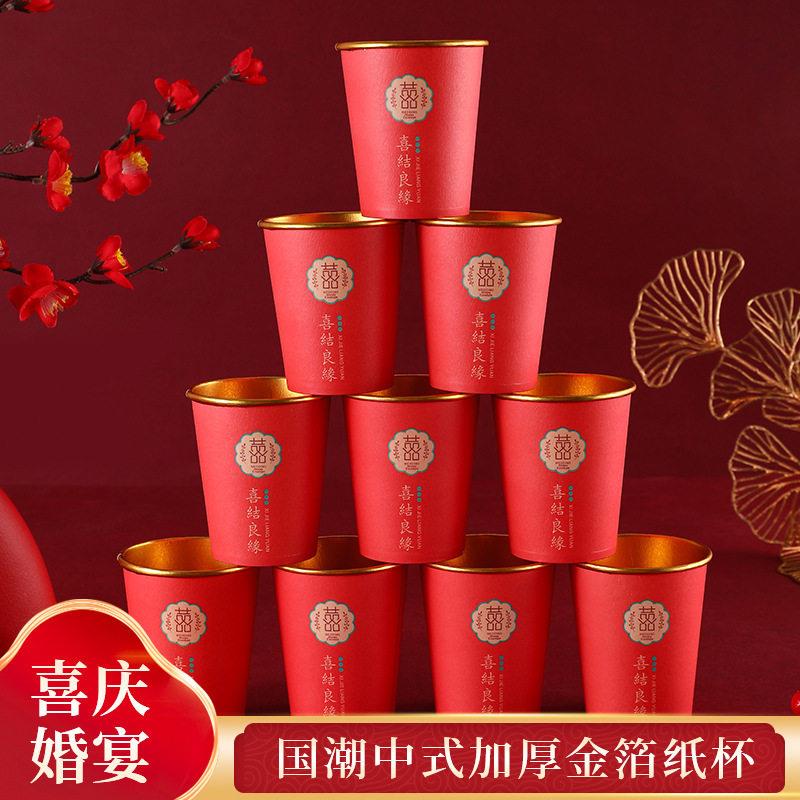 结婚一次性小口酒杯婚礼用品大全红色喜字敬茶水杯子敬酒纸杯喜宴