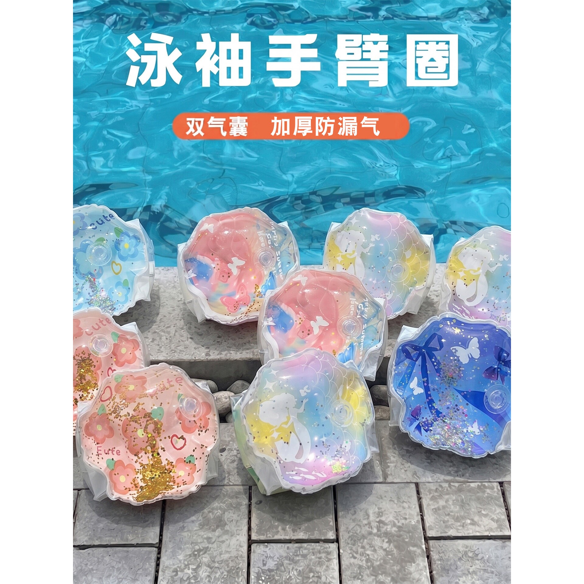 亮片儿童手臂圈女童学游泳加厚充气水袖宝宝漂浮游泳圈初学者装备