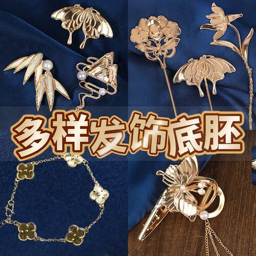 非遗diy螺钿底胚点翠素底