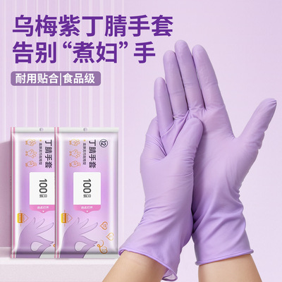 一次性丁腈手套防水防油清洁手套厨房洗碗橡胶手套丁晴手套