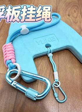 泳浮板挂绳 加厚耐磨漂浮板手提绳 通用防丢绑绳配件浮板配件挂绳