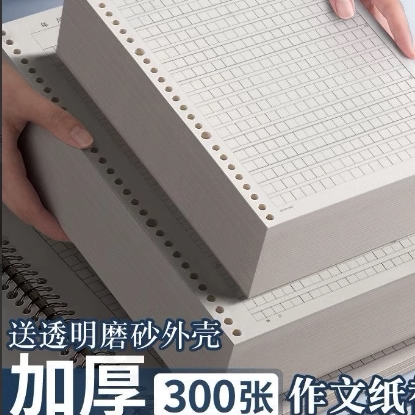 B5活页作文本替芯可拆卸作文纸A4加厚方格400格300格1000格学生用